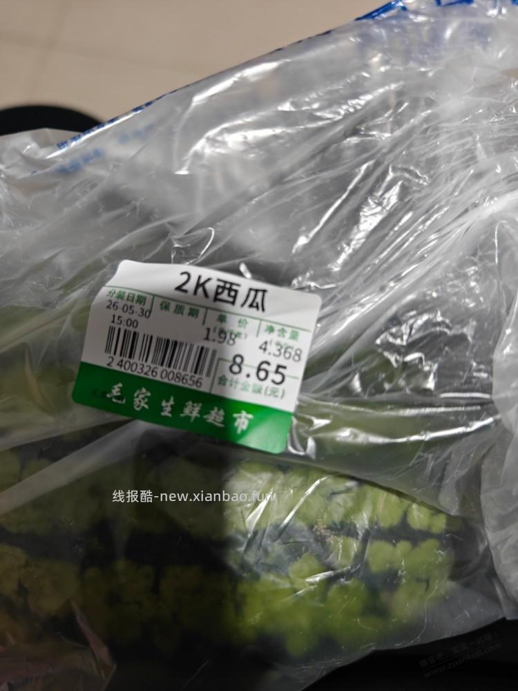 好价西瓜又有了 - 线报酷