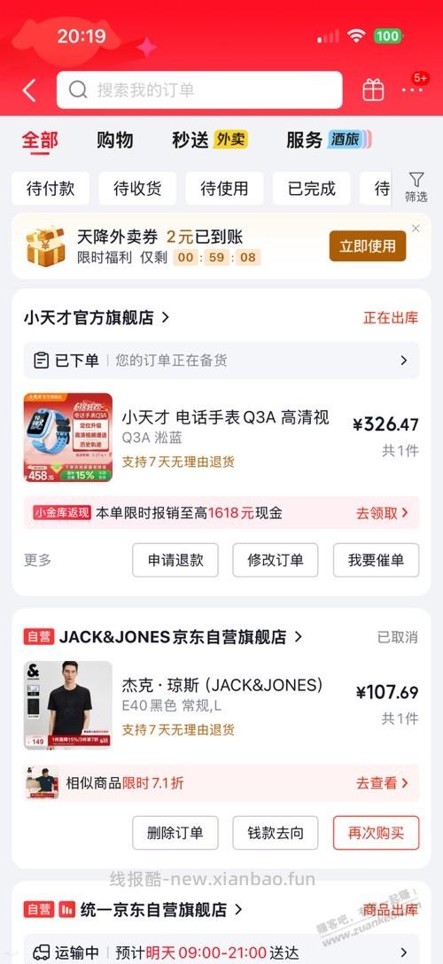 800减80随便领了 - 线报酷