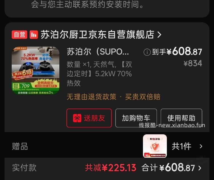 苏泊尔燃气灶好价，488，历史低价 - 线报酷