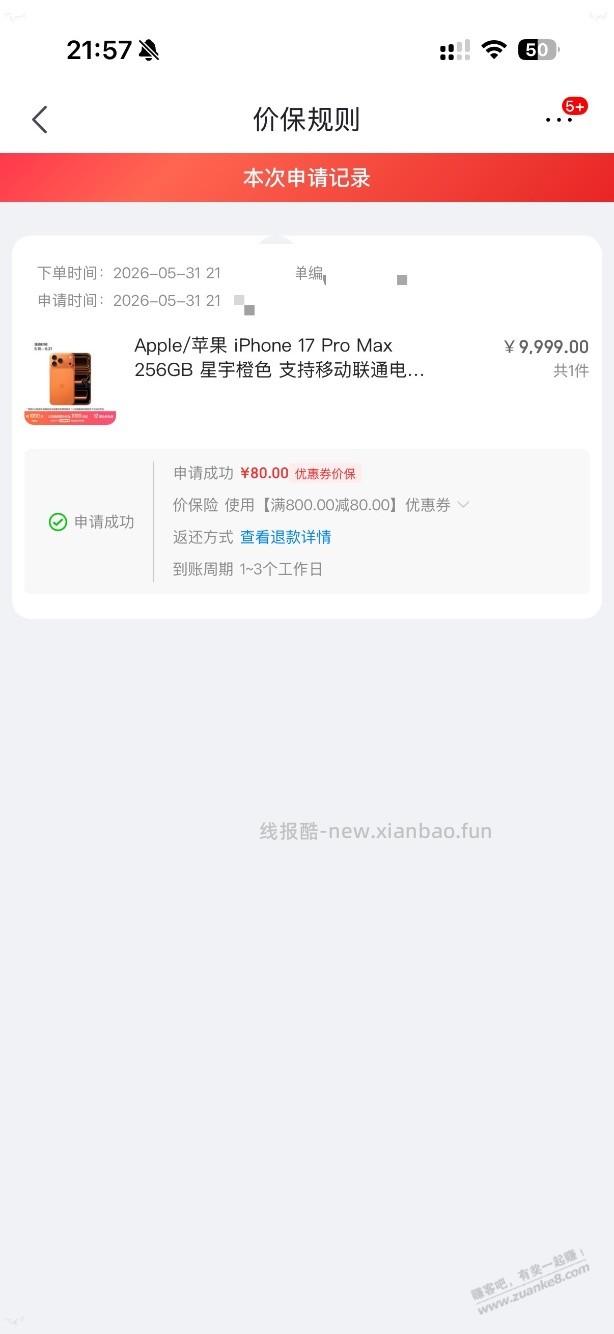 用3000-1000买了ProMax的，马上价保 - 线报酷