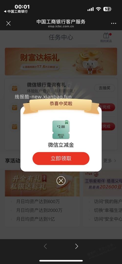 工行2.88