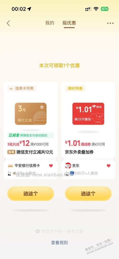 微信摇一摇 刚中12