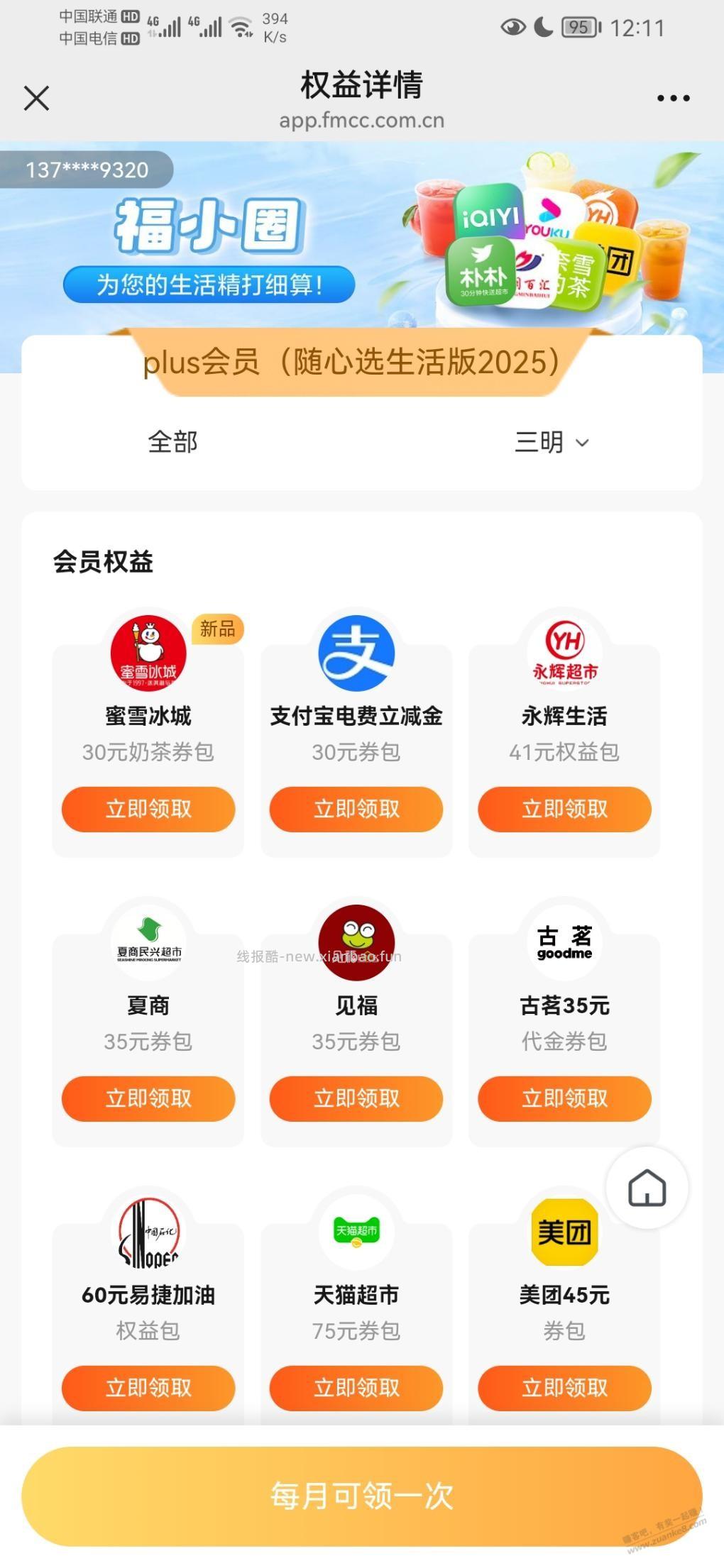 快移动上次开通30电费 - 线报酷 快移动上次开通30电费 - 线报酷