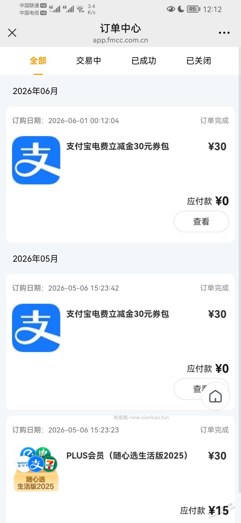 快移动上次开通30电费 - 线报酷 快移动上次开通30电费 - 线报酷