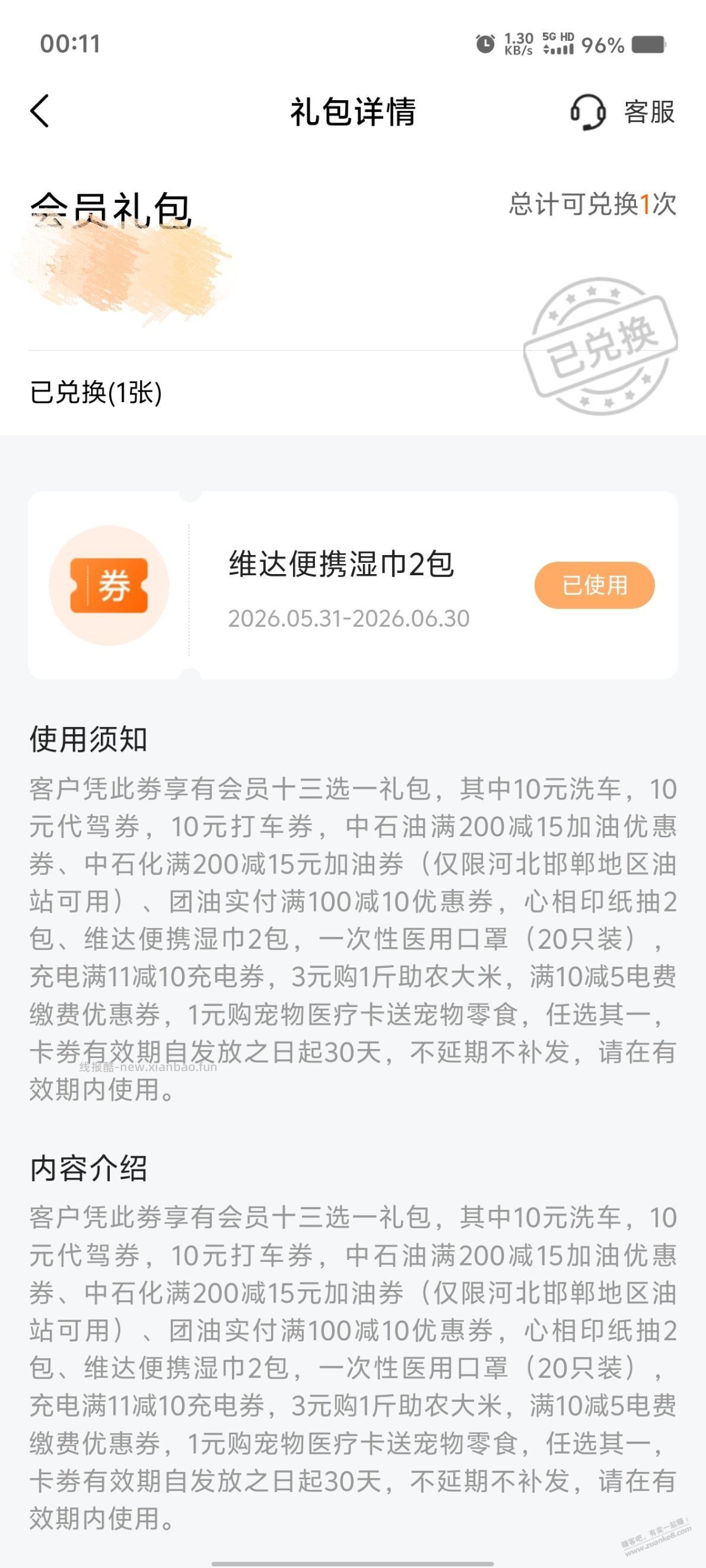 我的好车主礼包怎么变了 - 线报酷