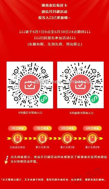湖南农信月月刷