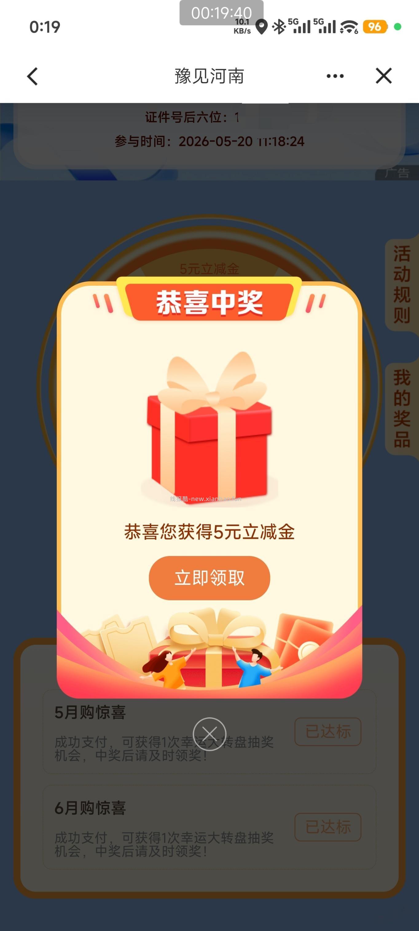 河南建行月抽奖5立减金 - 线报酷