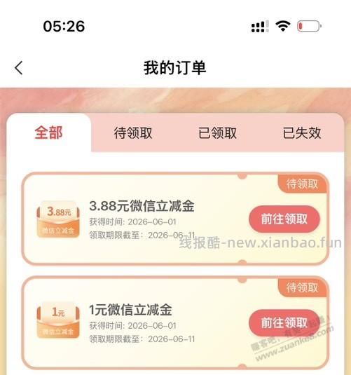 四川农行4.88立减金 - 线报酷