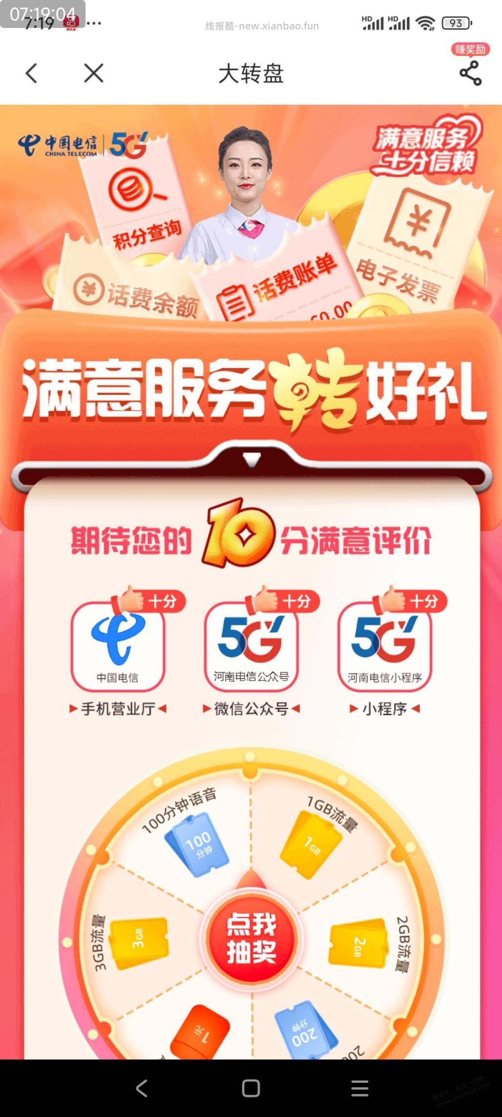 河南电信领流量了 - 线报酷