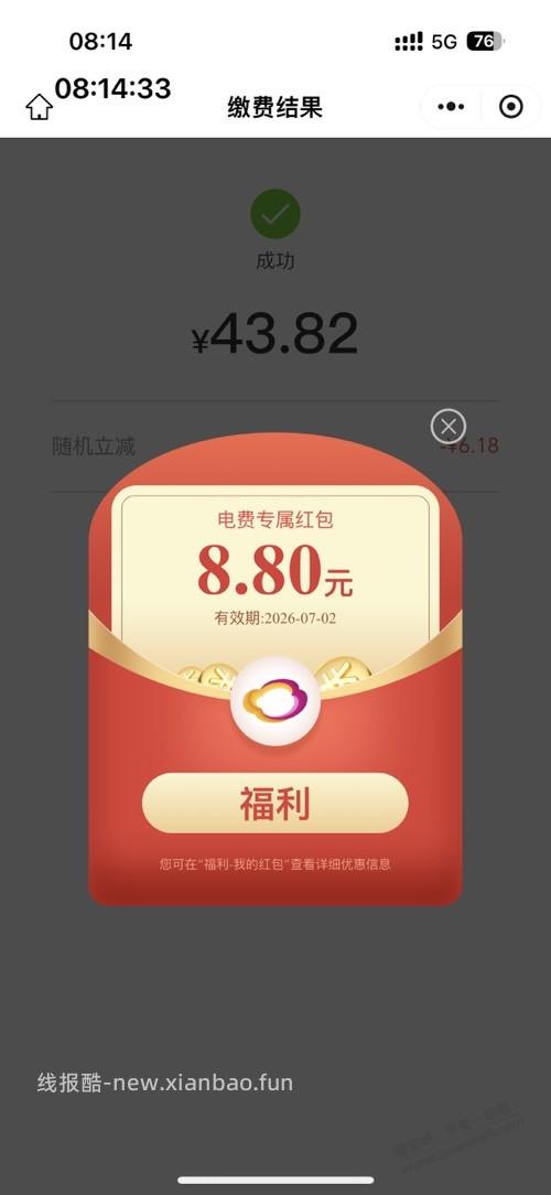 云缴费满50立减6.18 - 线报酷