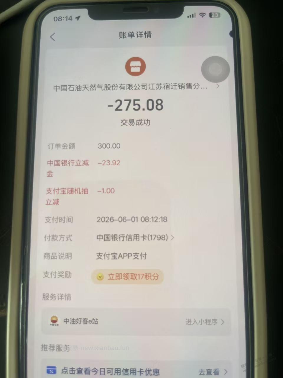 江苏加油优惠 - 线报酷