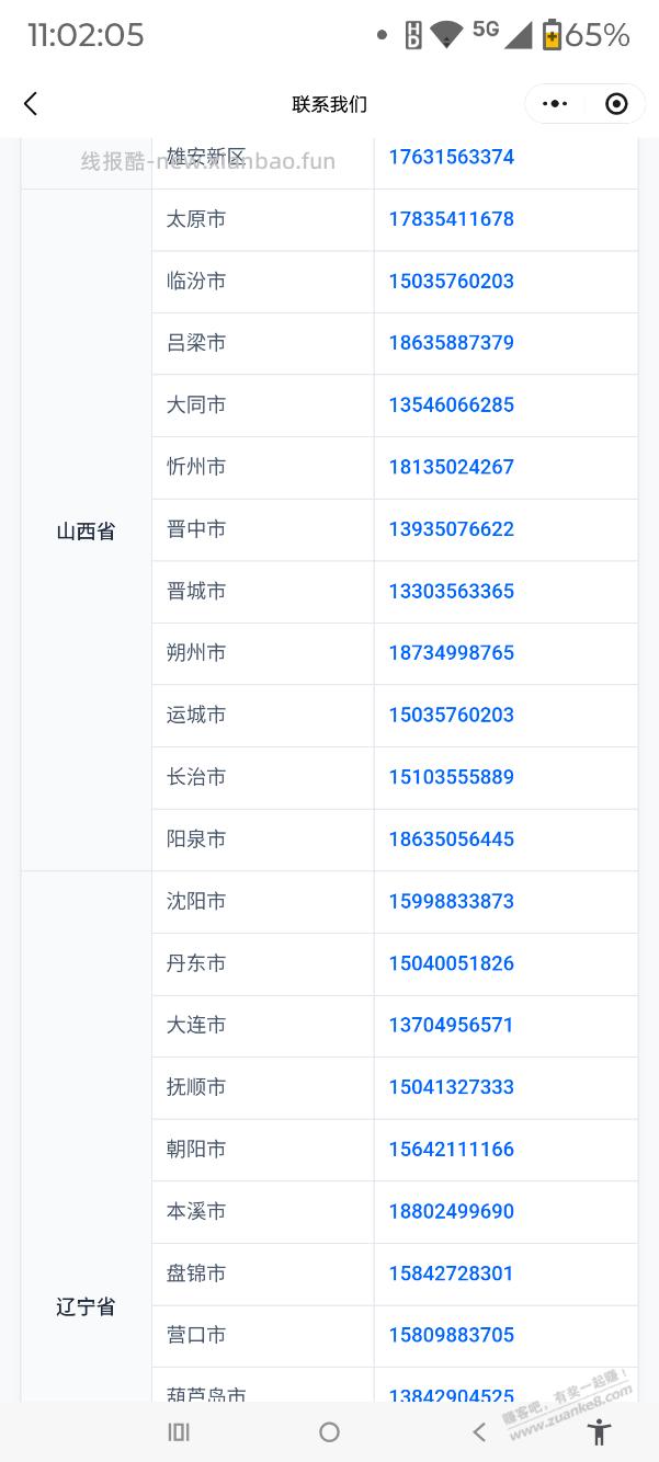 娃哈哈投诉电话大全，全国各省市都有，包括县级市 - 线报酷
