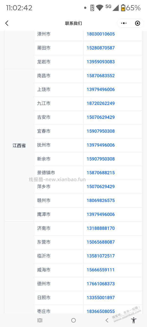 娃哈哈投诉电话大全，全国各省市都有，包括县级市 - 线报酷