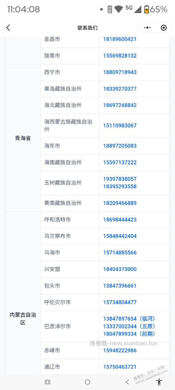 娃哈哈投诉电话大全，全国各省市都有，包括县级市 - 线报酷