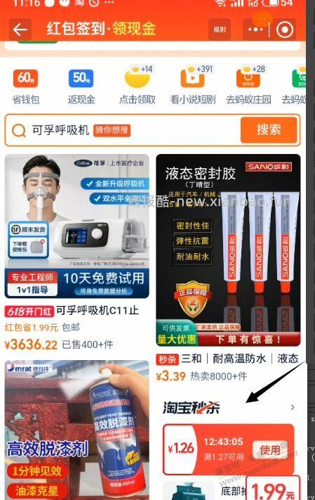 淘宝秒杀这个1.3的红包怎么从来不亮的 - 线报酷