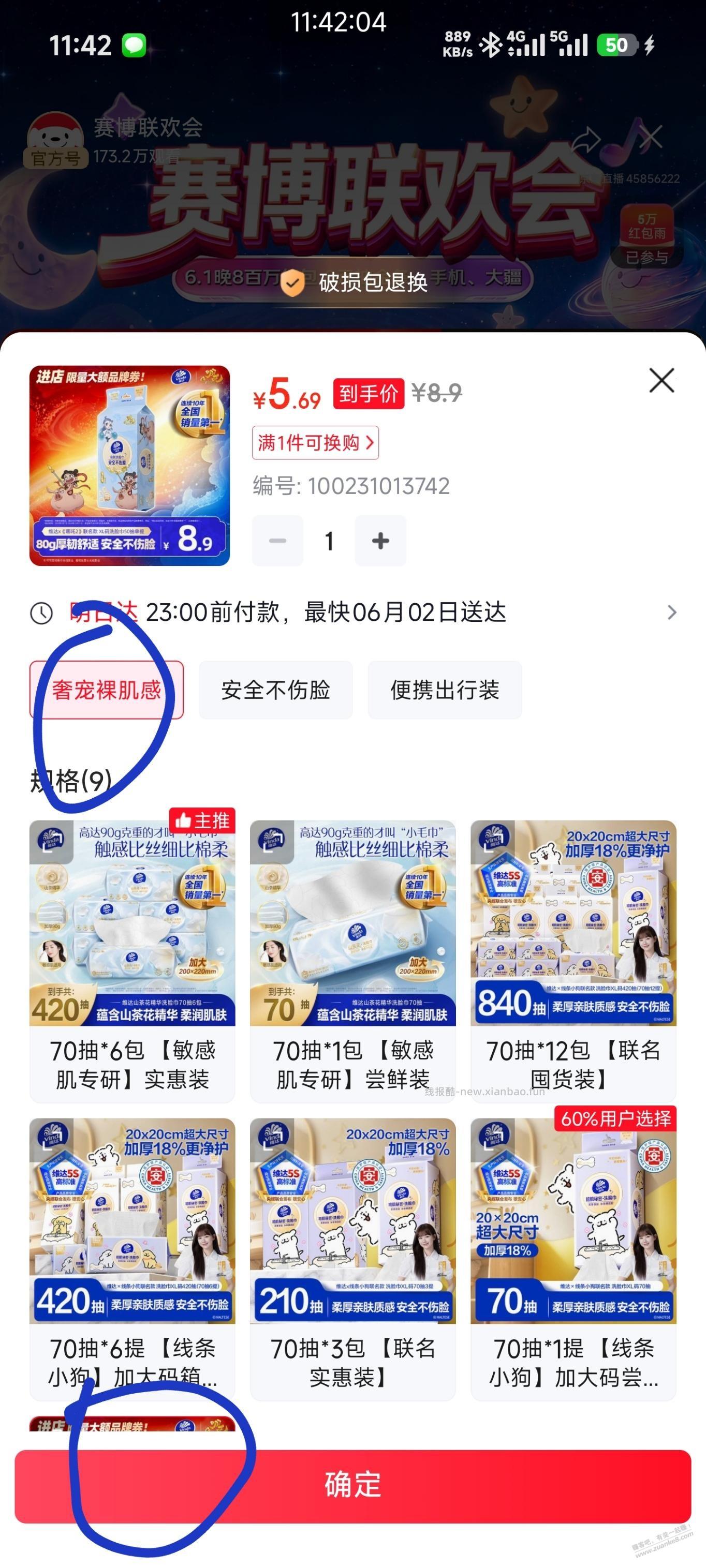 赛博6.8红包来，0噜50抽维达洗脸巾 - 线报酷