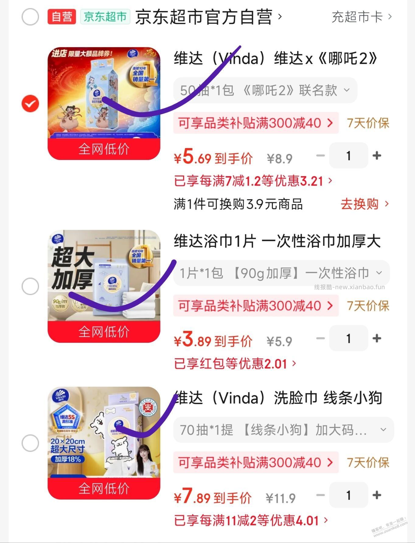 赛博6.8红包来，0噜50抽维达洗脸巾 - 线报酷