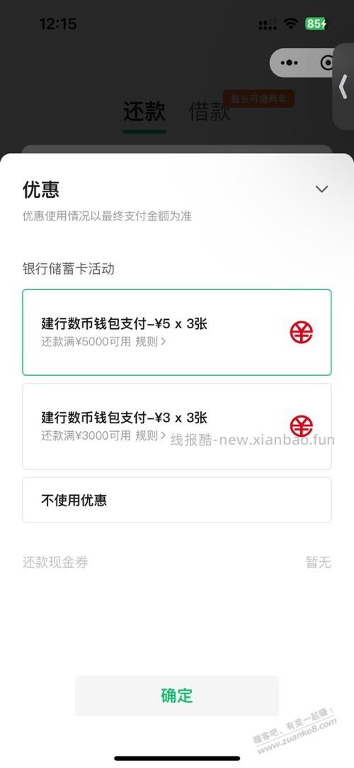 建行微信买的还款券怎么不出呢？中国银行可以 - 线报酷