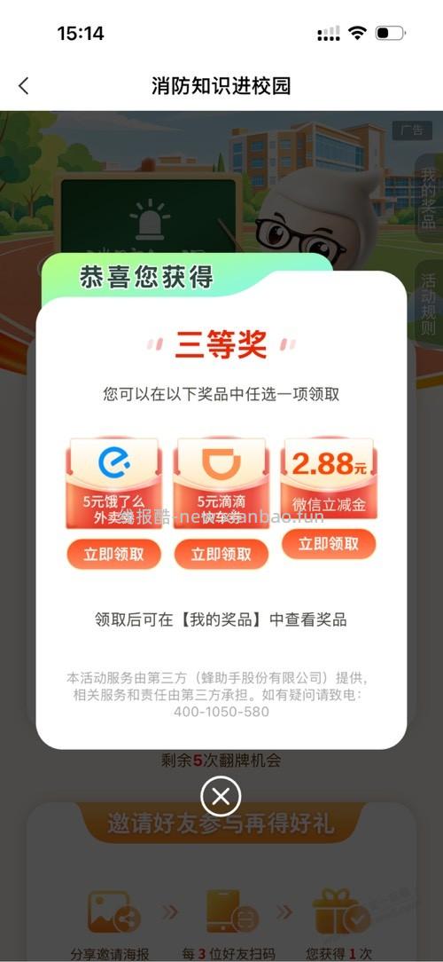 农行知识答题2.88立减金，限四川！ - 线报酷