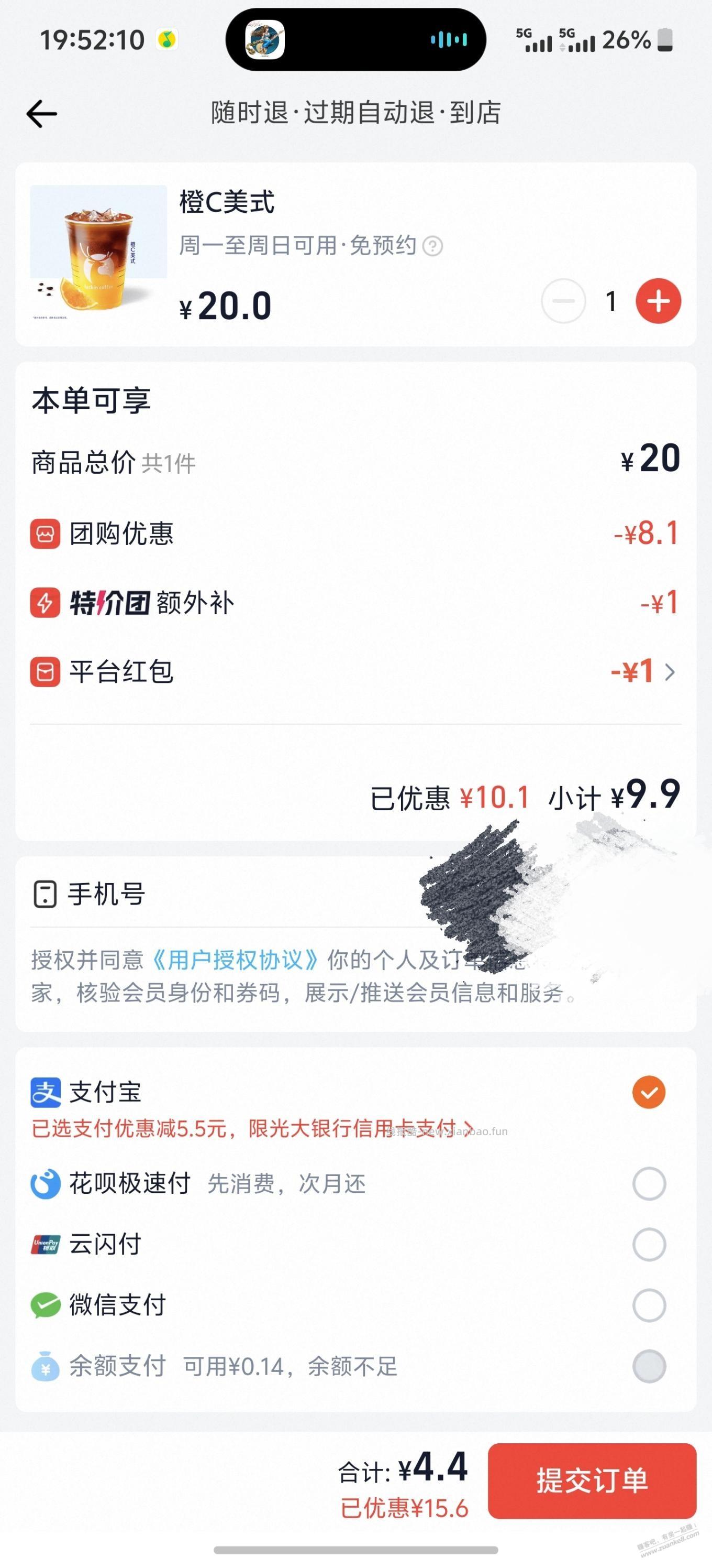 淘宝闪购光大瑞幸团购立减5.5