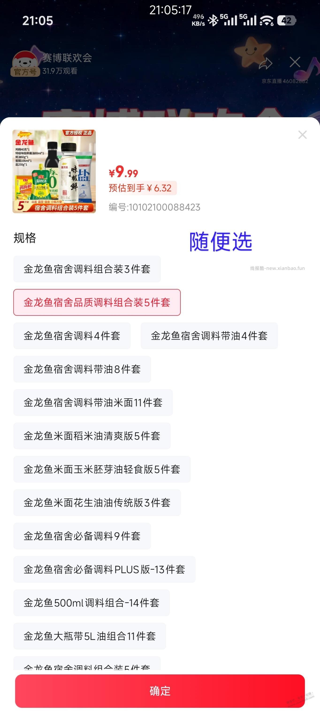 赛博红包继续0噜方案2，非plus包邮！ - 线报酷