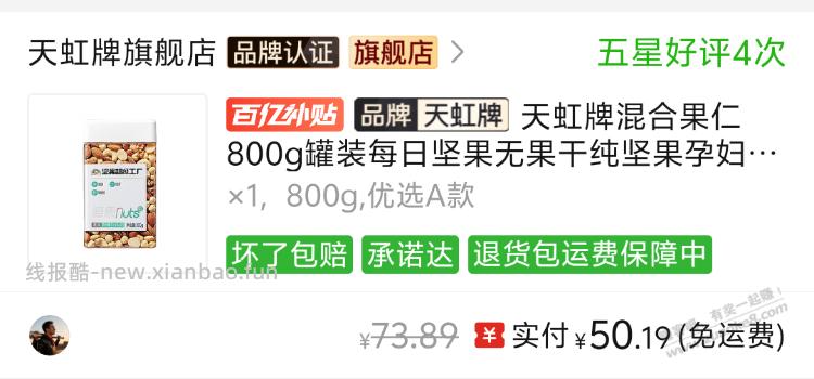 其实沃隆每日坚果也是好价 - 线报酷