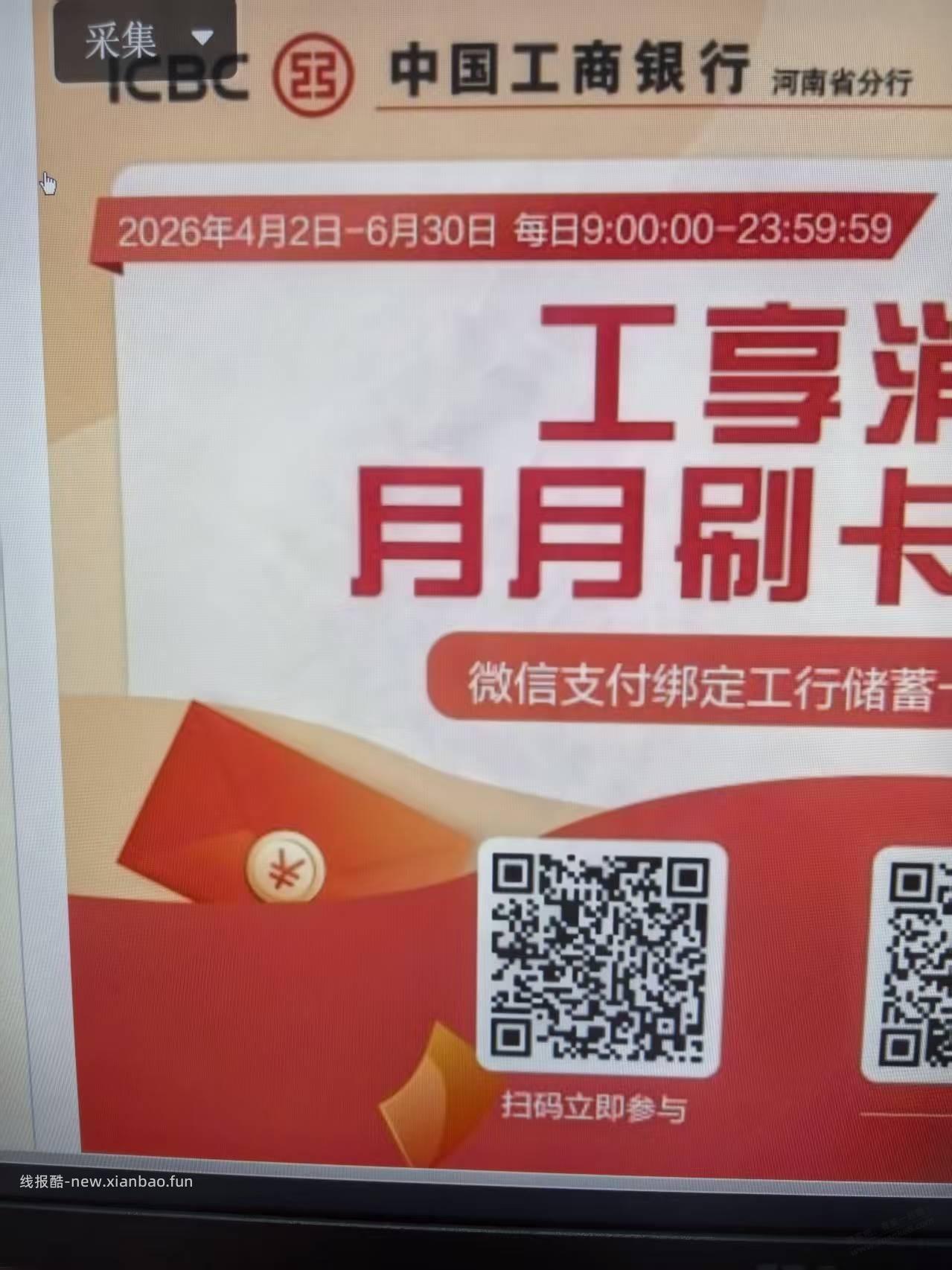 工行河南分行，月月刷10元毛 - 线报酷