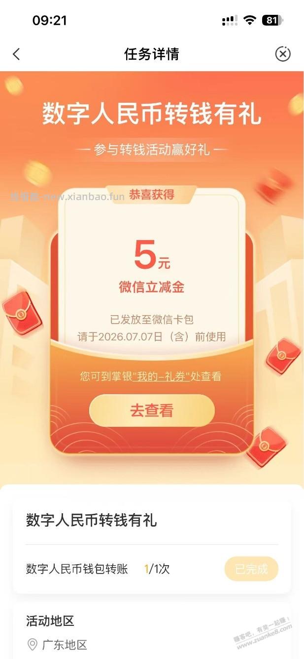 农行，数字人民币，直接转账，转了以后 自动就出来抽奖了 - 线报酷