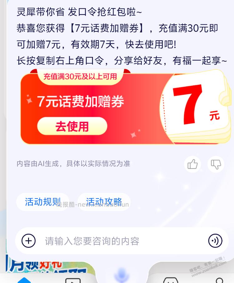 移动αρρ -底部中间 ai 给灵犀 话费 - 线报酷