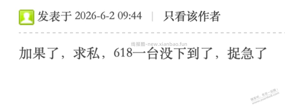 618有感，发线报的人还会被喷