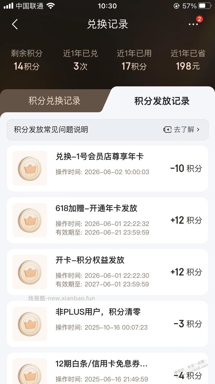 京东plus那个1号店年卡补货了吗 - 线报酷