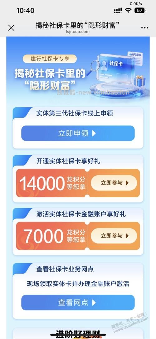 有人支持加果私发模式，那来，上个月有激活建行社保卡的加果私我，十几块大毛 - 线报酷