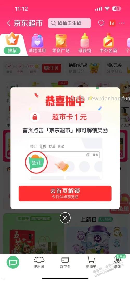 1块京东超市卡又有了 - 线报酷