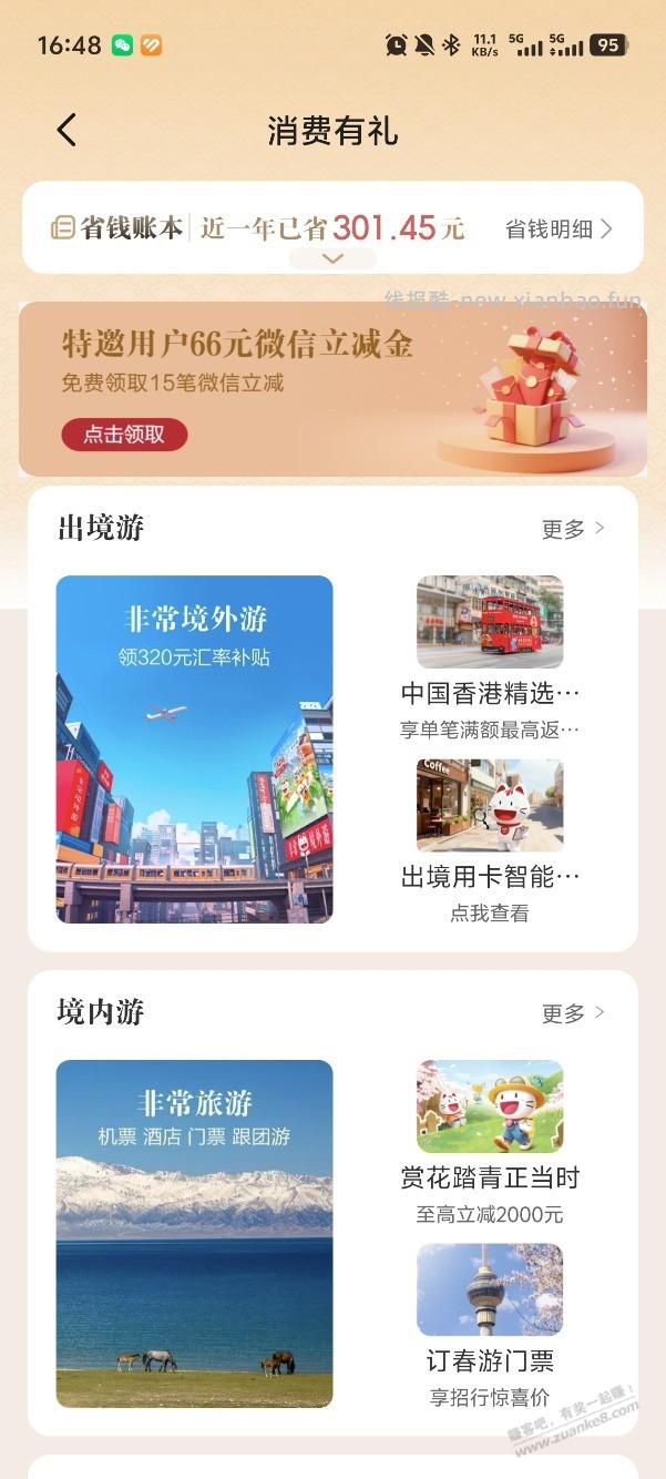 掌上生活收腰66 - 线报酷