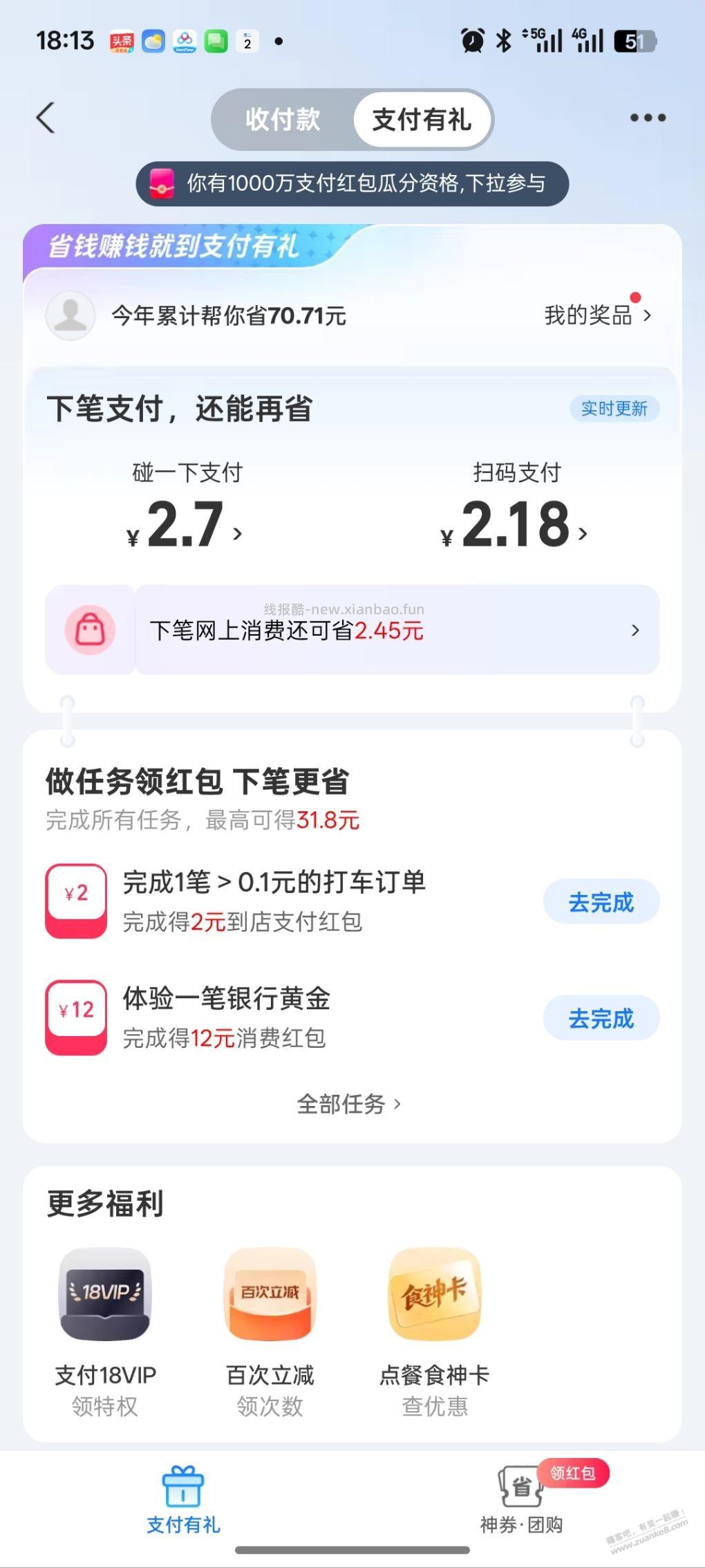 支付宝碰一下有水 - 86线报