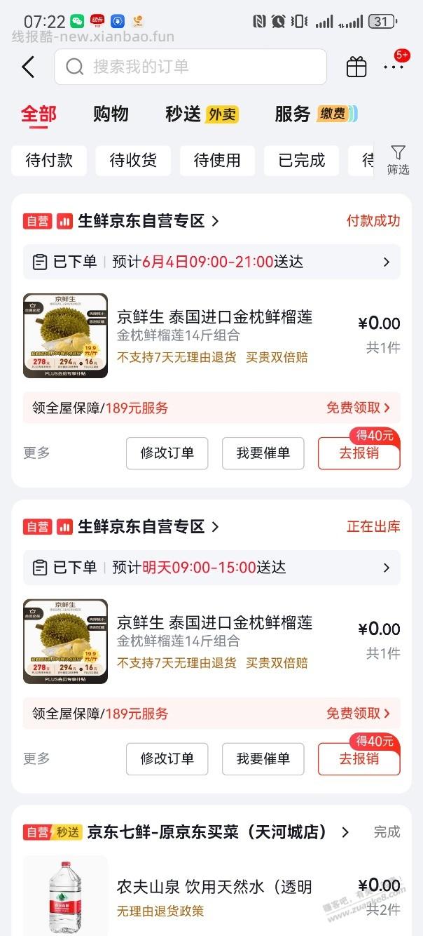 京东榴莲去看看，百亿补贴 - 线报酷