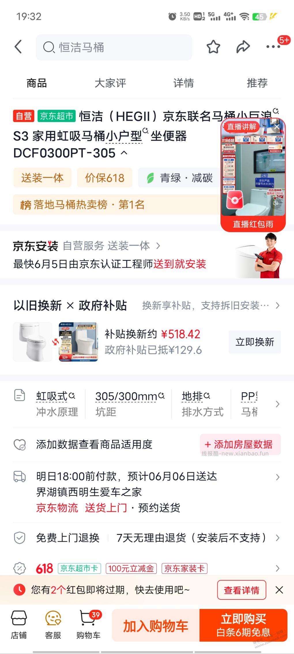 京东和一号店的这款马桶是一样的吧 - 86线报
