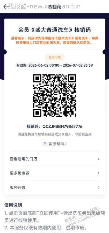 送2张汽车之家的洗车券， 牛逼的人自取。 - 线报酷