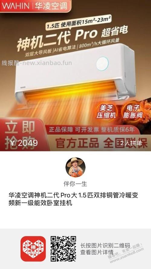 拼多多华菱二代pro1588好价 - 线报酷