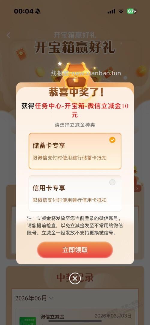 建行宝箱有点水 - 线报酷