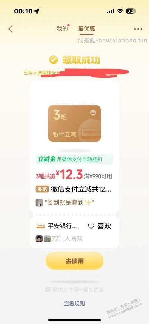 摇一摇水 - 86线报
