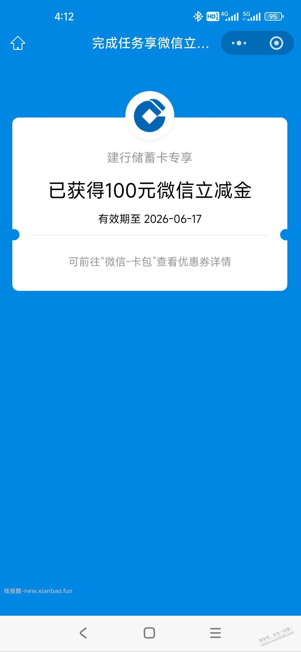 建行宝箱有水！100 立减金！ - 86线报
