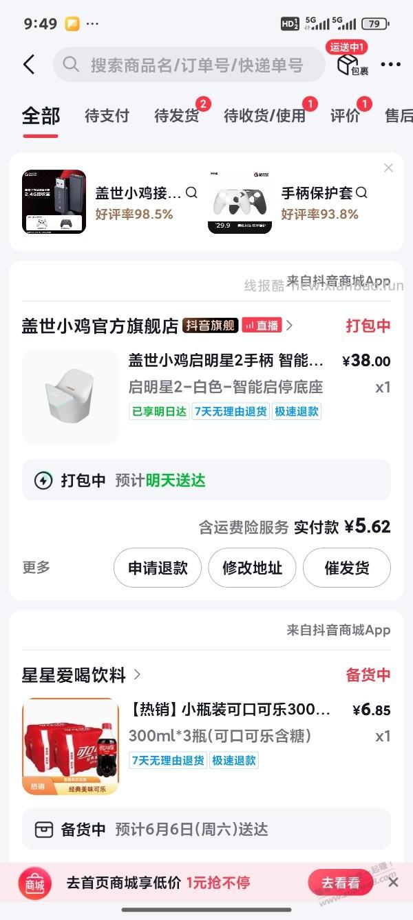 50左右一套盖世小鸡启明星2。抖音真给力。 - 86线报