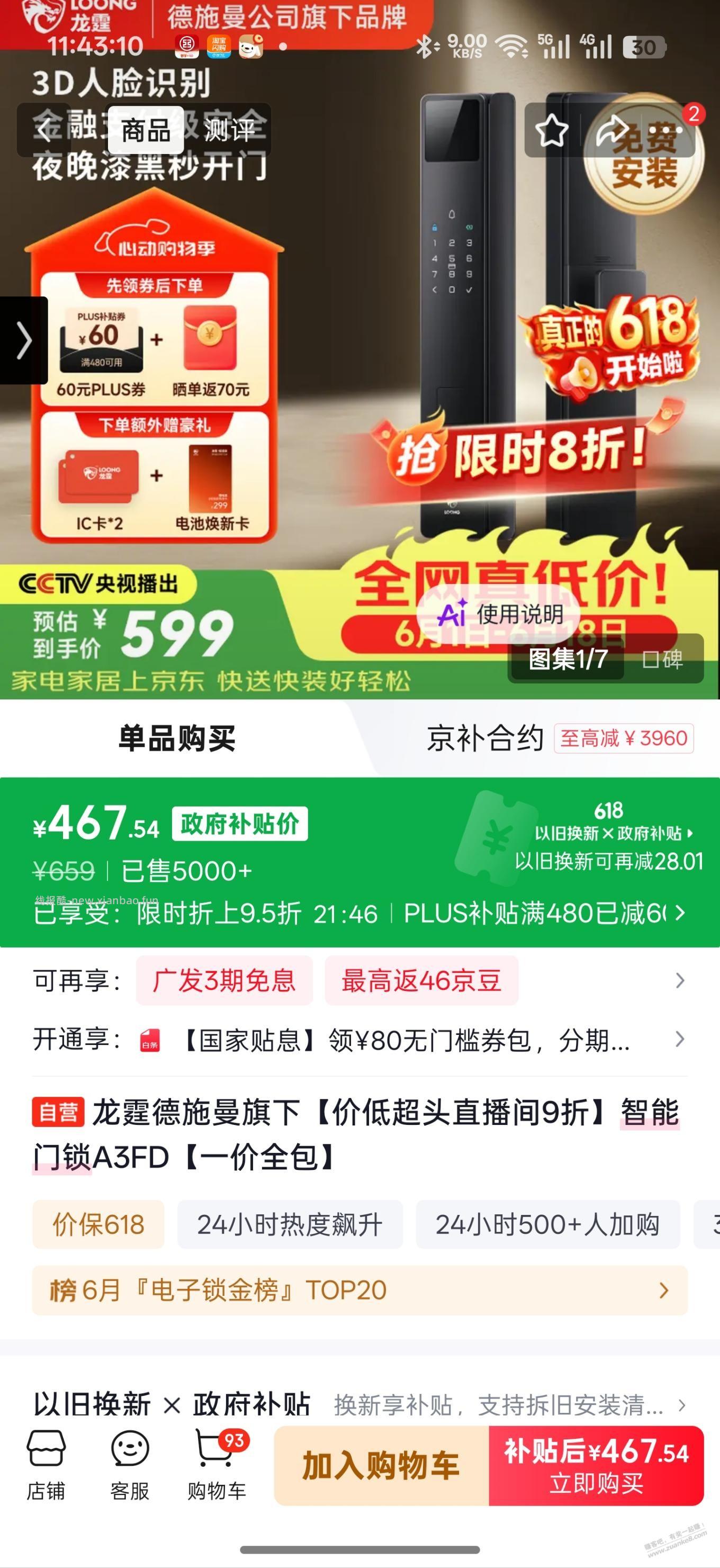 xdm这两款智能门锁怎么选？ - 86线报
