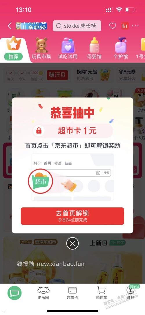 京东1块超市卡又有了 - 线报酷