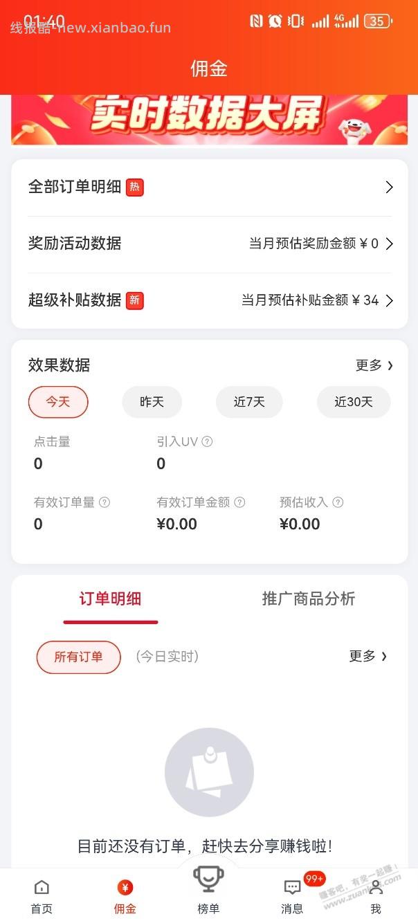 兄弟们京粉 补贴哪里能看到？ - 线报酷