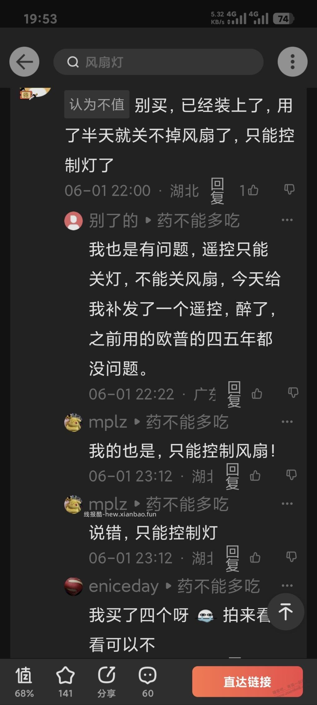 美的风扇灯商家是惯犯了，投诉举报走起 - 86线报