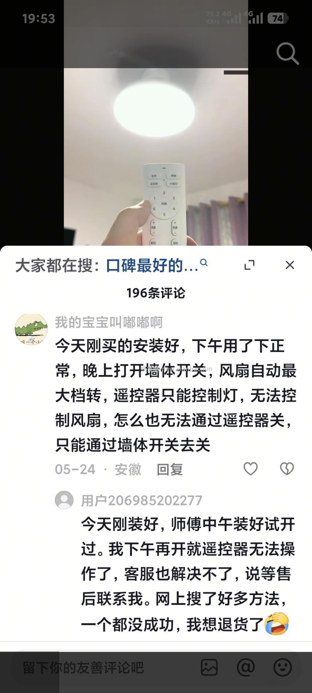 美的风扇灯商家是惯犯了，投诉举报走起 - 86线报