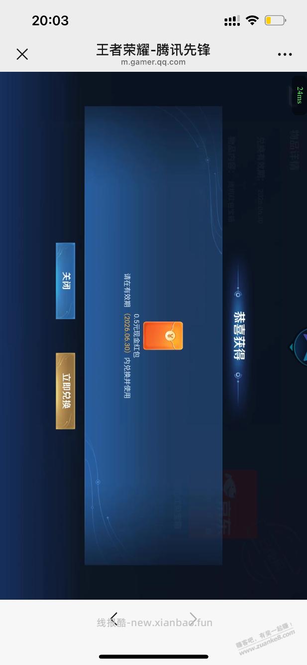 腾讯网页游戏，抽12元京东卡或者0.5元红包，目前二选一 - 86线报