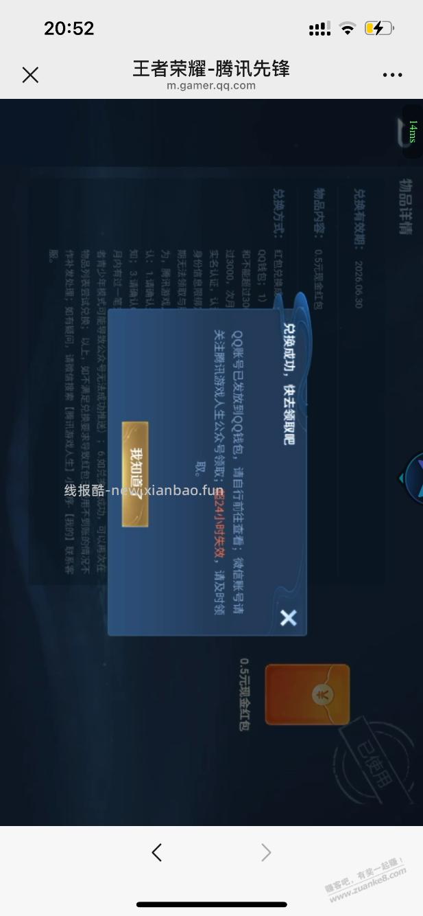腾讯网页游戏，抽12元京东卡或者0.5元红包，目前二选一 - 86线报